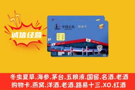 黑河回收加油卡