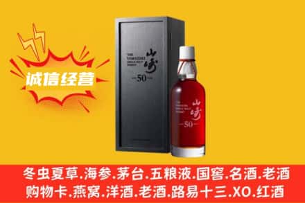 黑河求购回收山崎洋酒