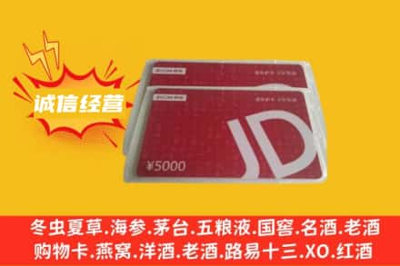 黑河回收京东卡